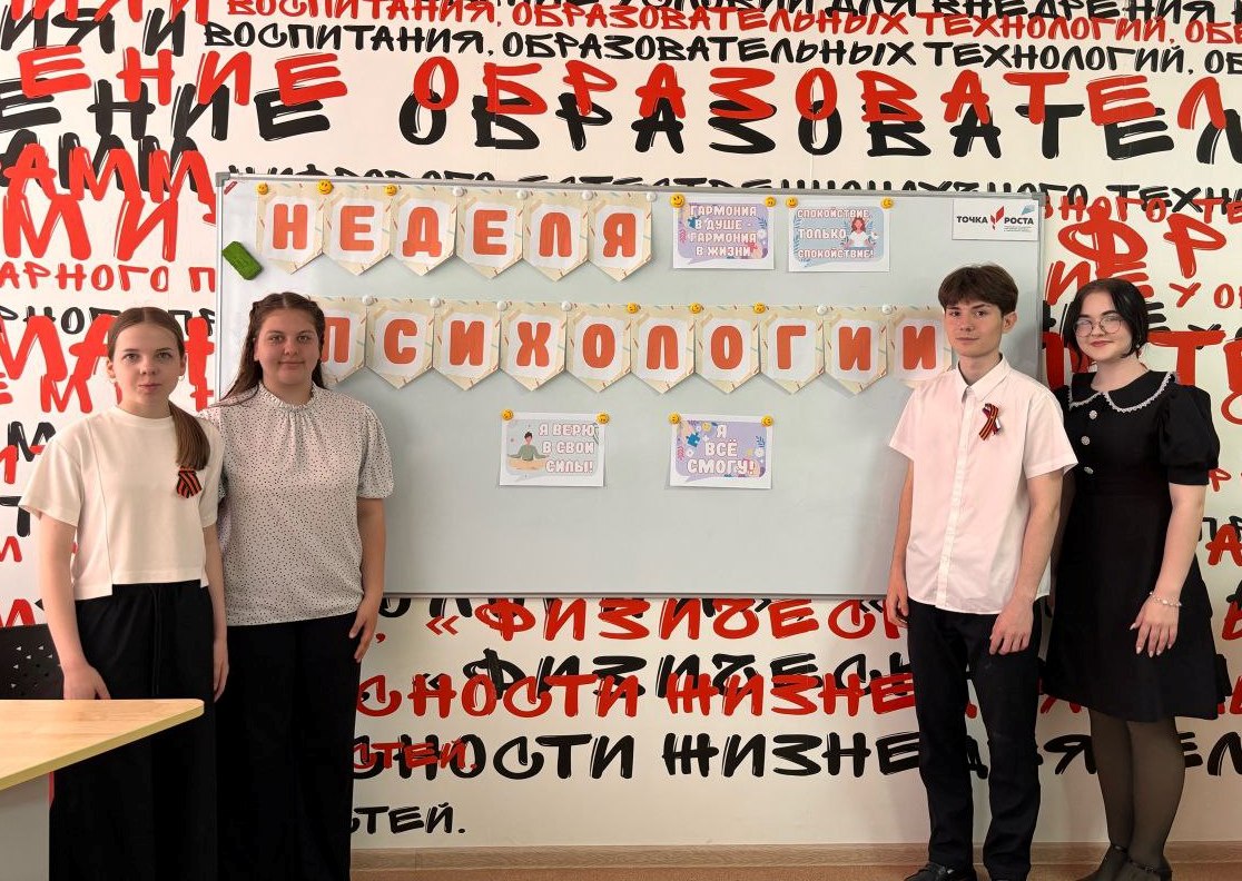 Неделя психологии. «Моя стабильность – моя сила».