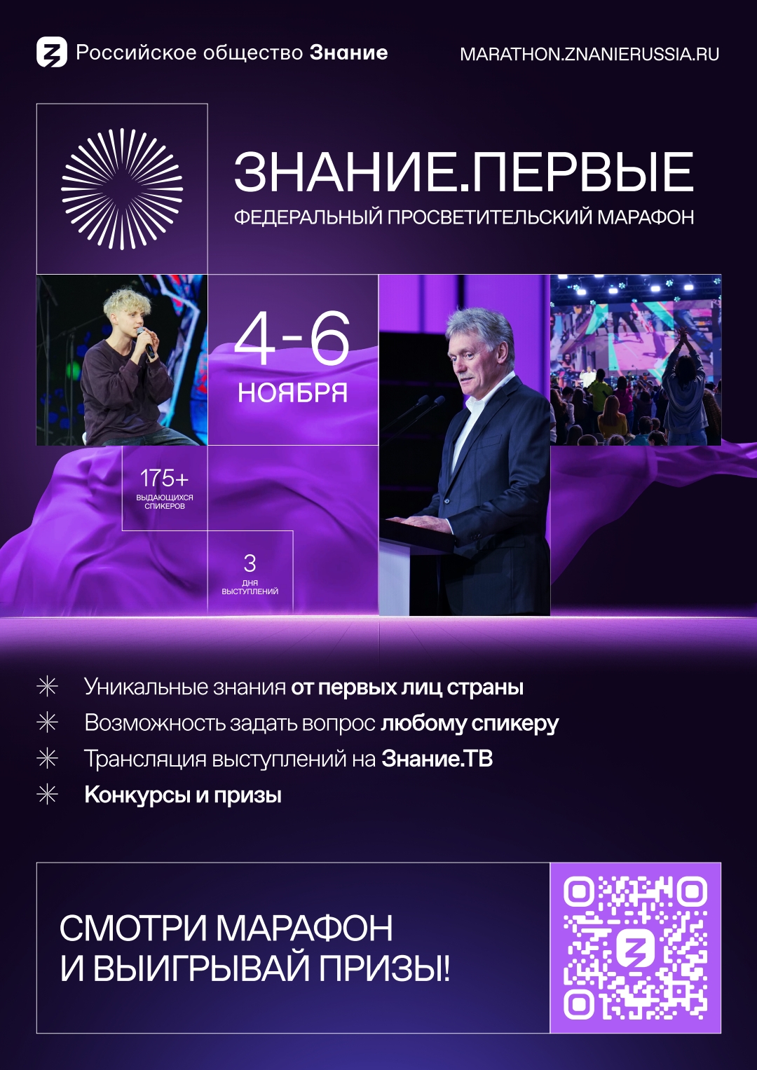 Марафон Знание. Первые.