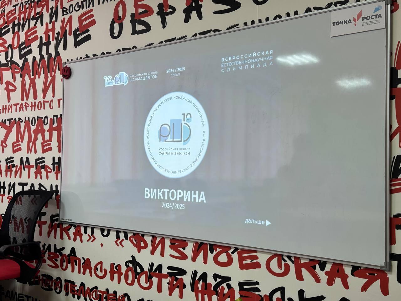 I этап Всероссийской естественнонаучной олимпиады «Российская школа фармацевтов».