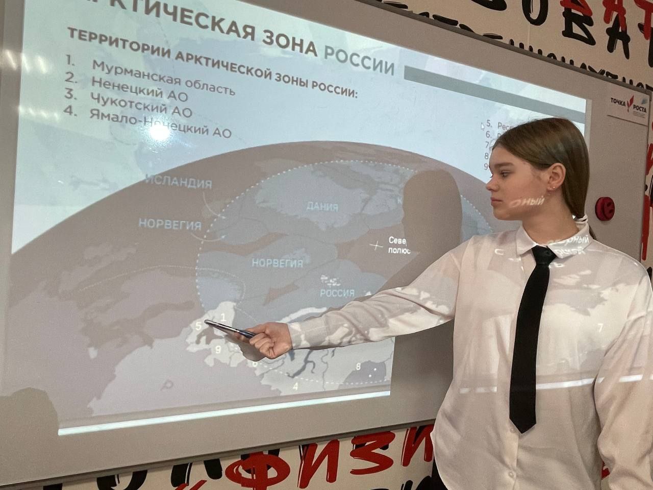 «Разговоры о важном». «Арктика- территория развития»..