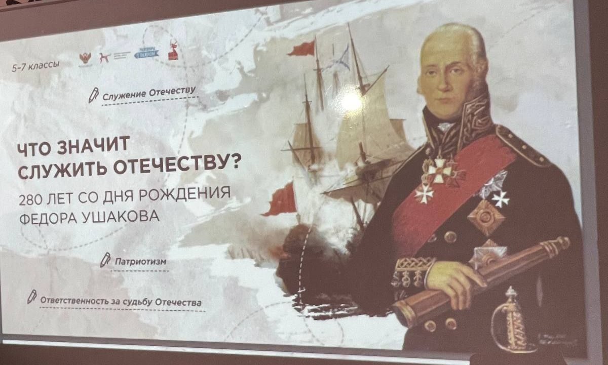 Что значит служить Отечеству? 280 лет со дня рождения Ф.Ушакова..