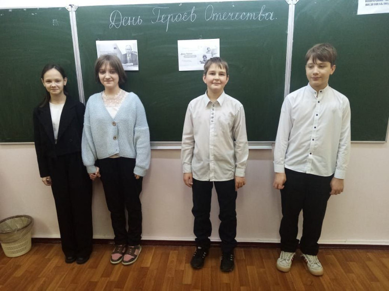 День героев Отечества..